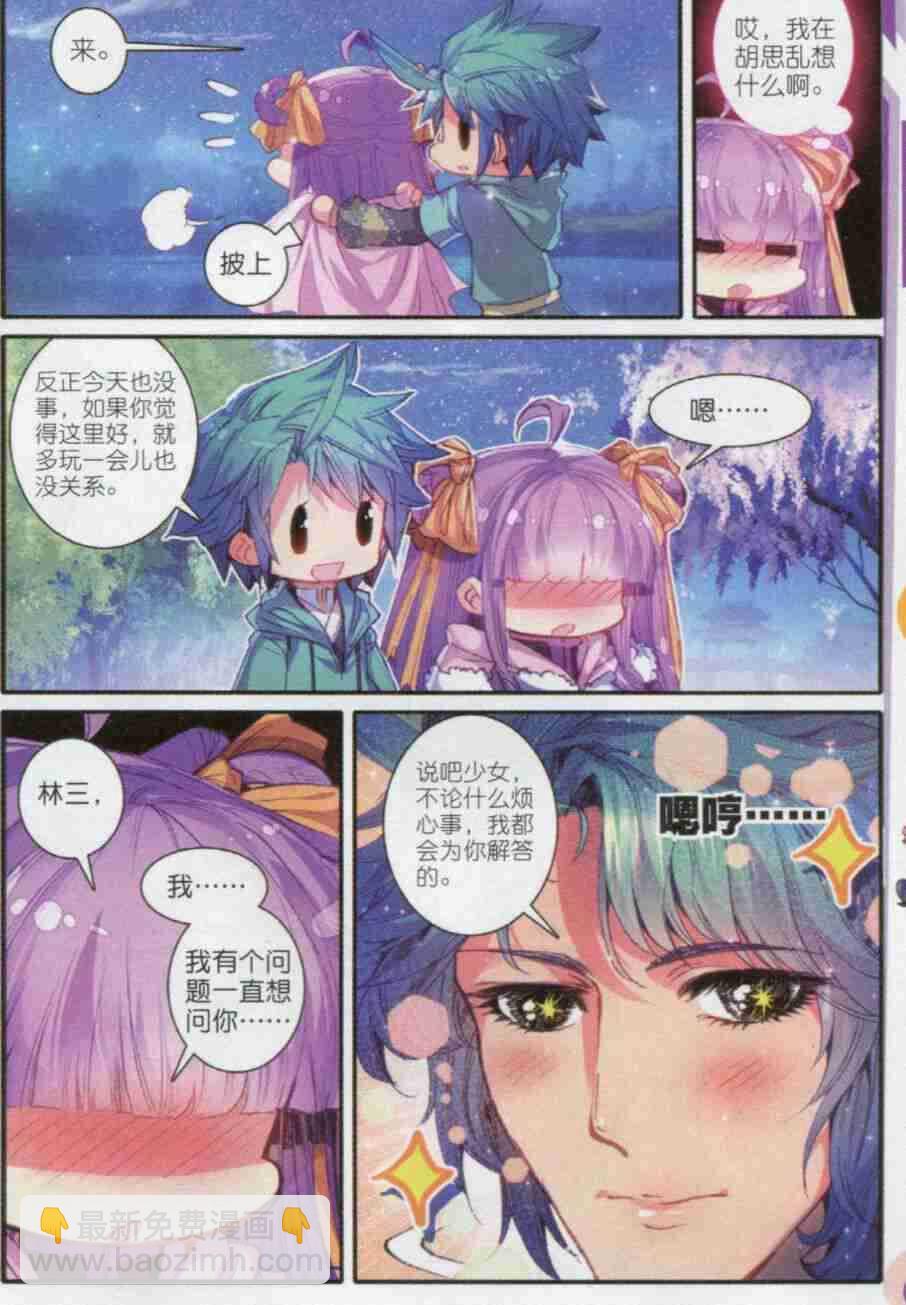 55 平湖秋月-第56话