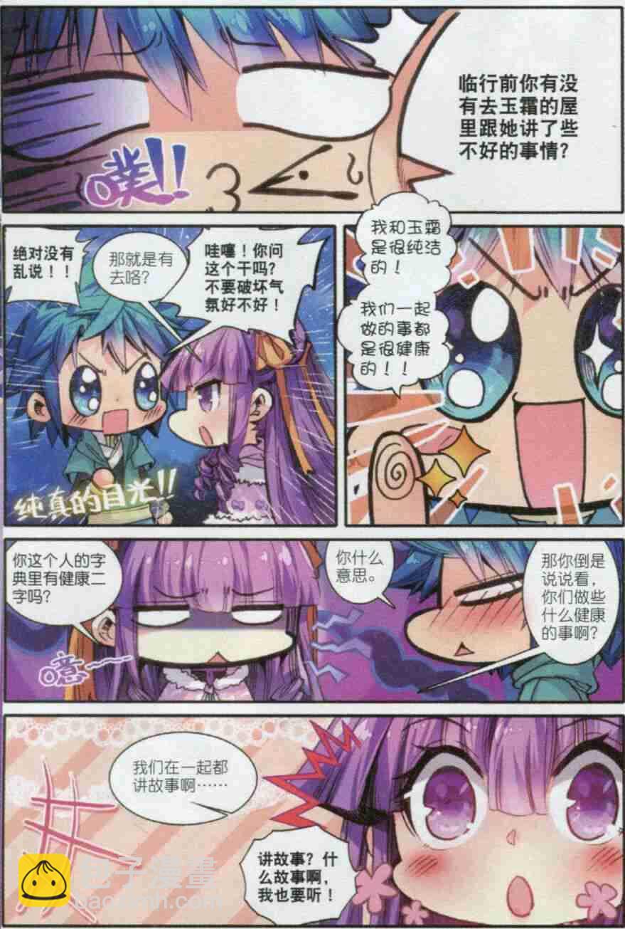 55 平湖秋月-第56话