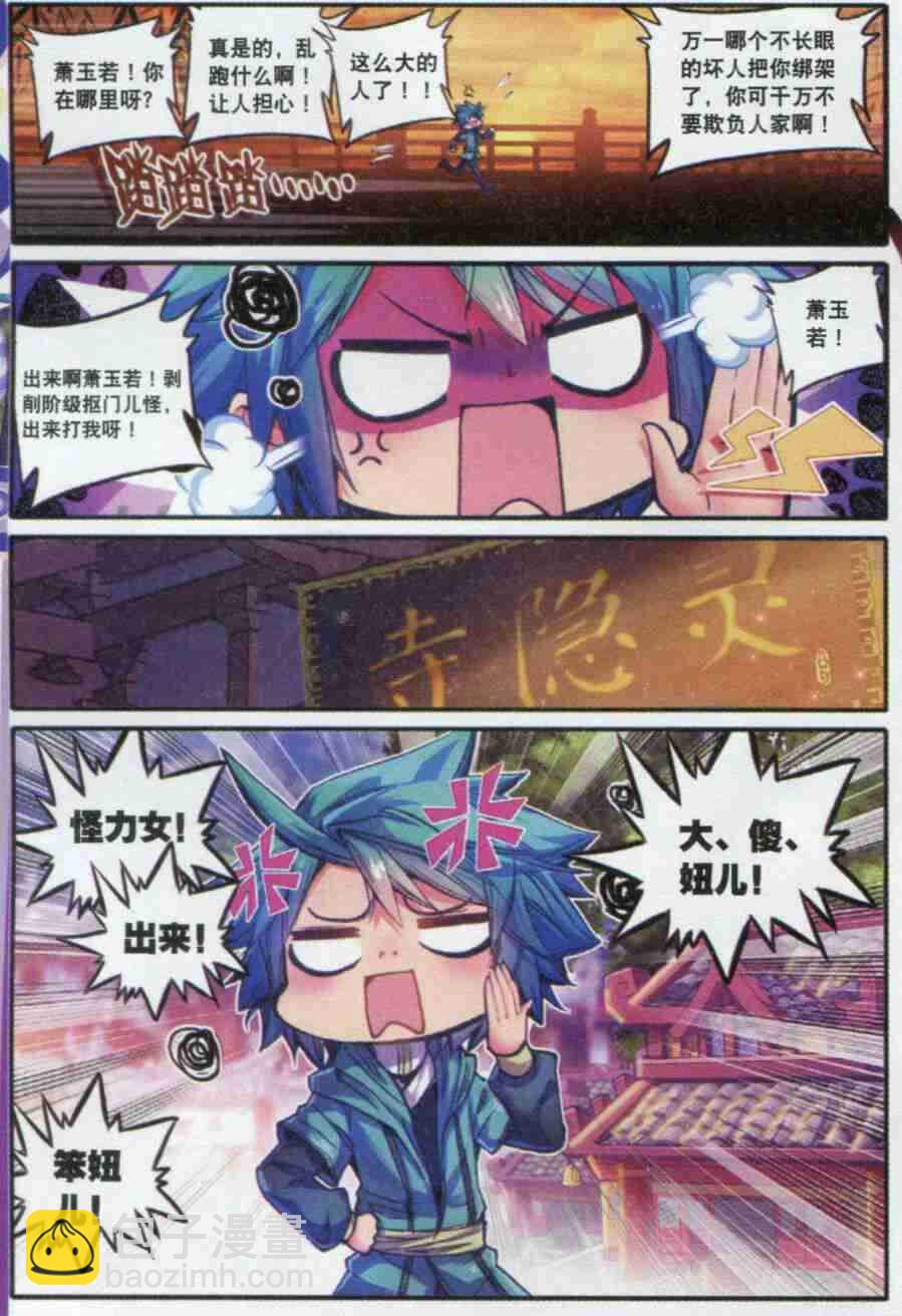 55 平湖秋月-第56话