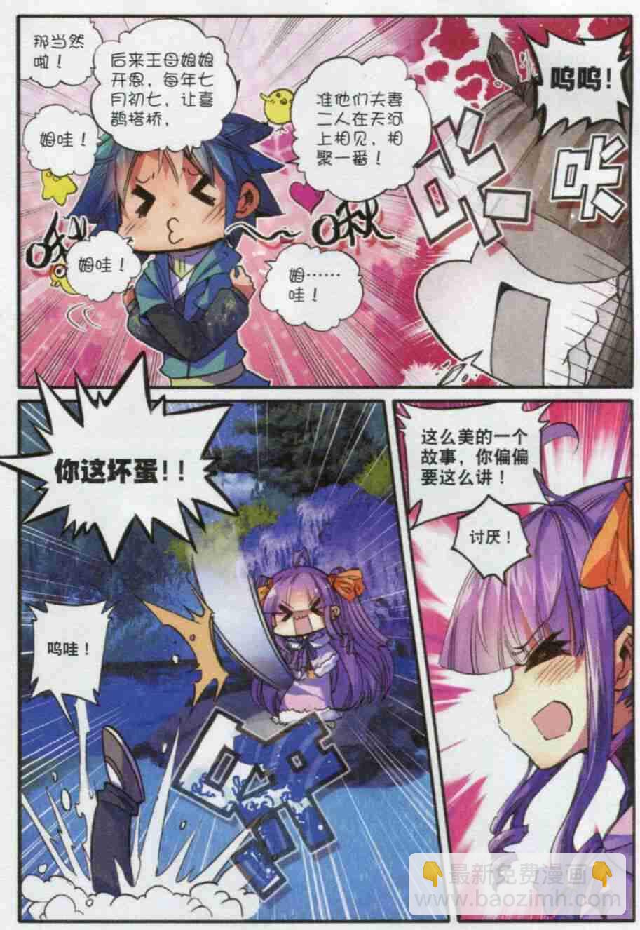 55 平湖秋月-第56话