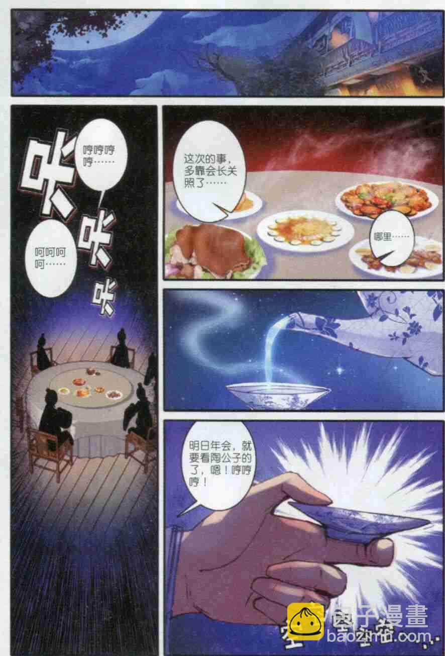 55 平湖秋月-第56话