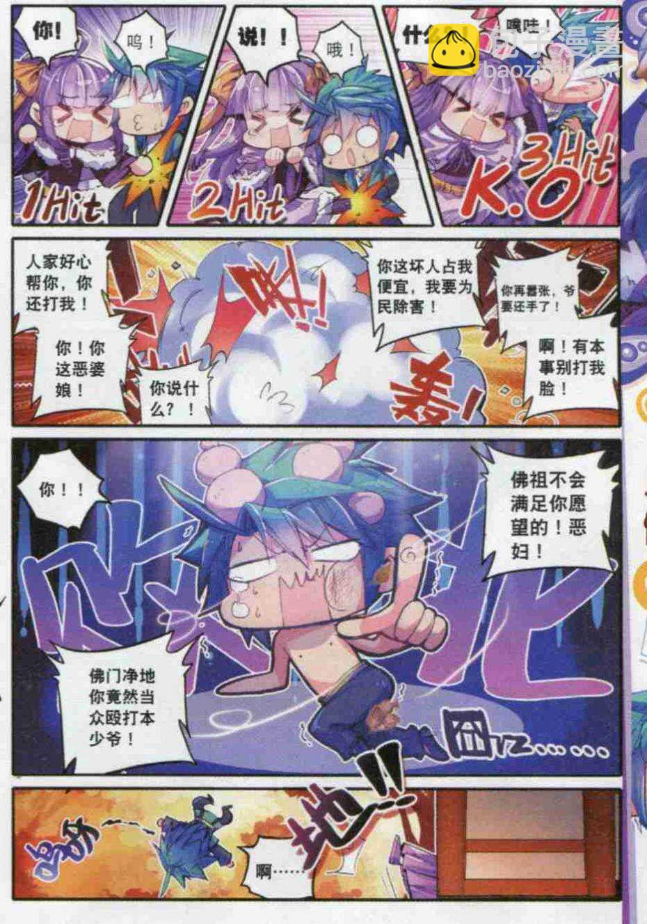 55 平湖秋月-第56话