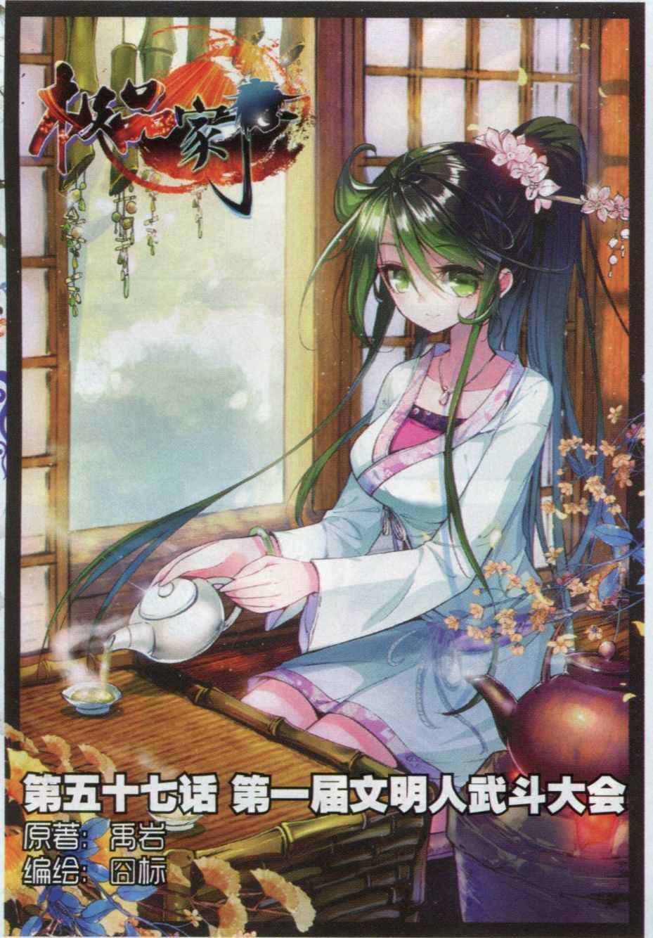 57 第一届文明人武斗大会-第58话