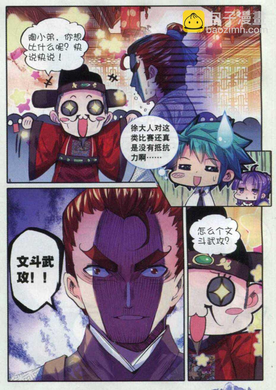 57 第一届文明人武斗大会-第58话