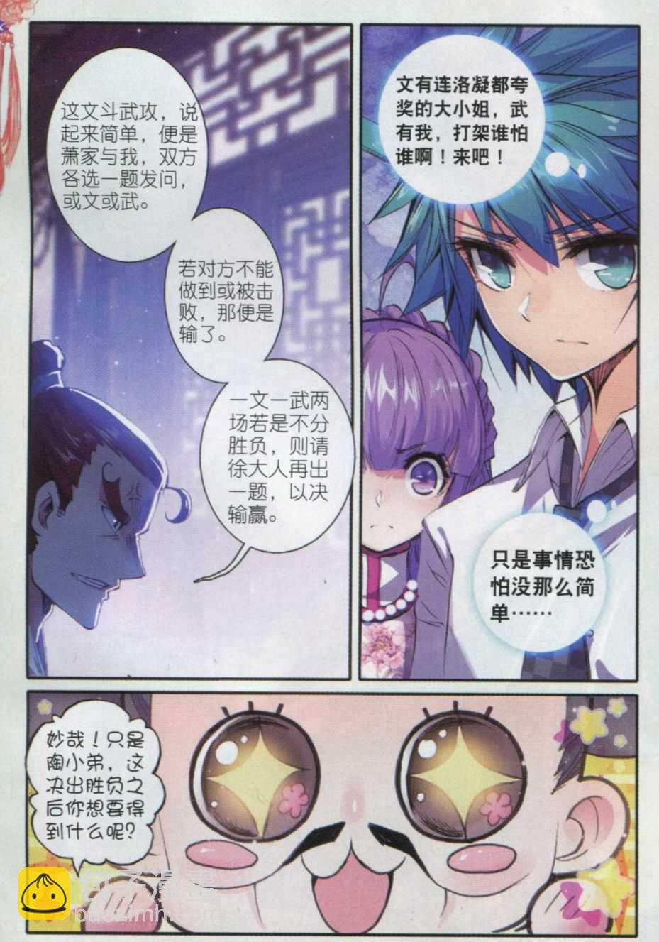 57 第一届文明人武斗大会-第58话