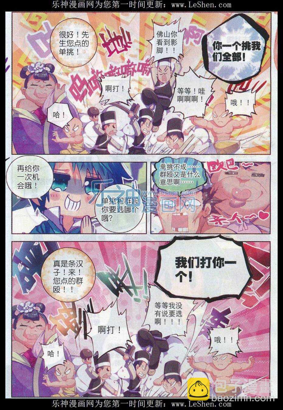 61 打落水狗去-第62话