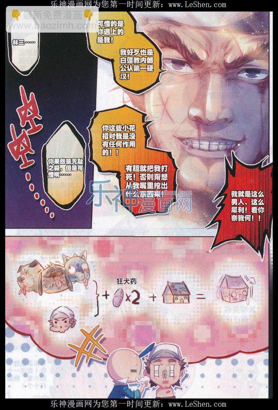 61 打落水狗去-第62话