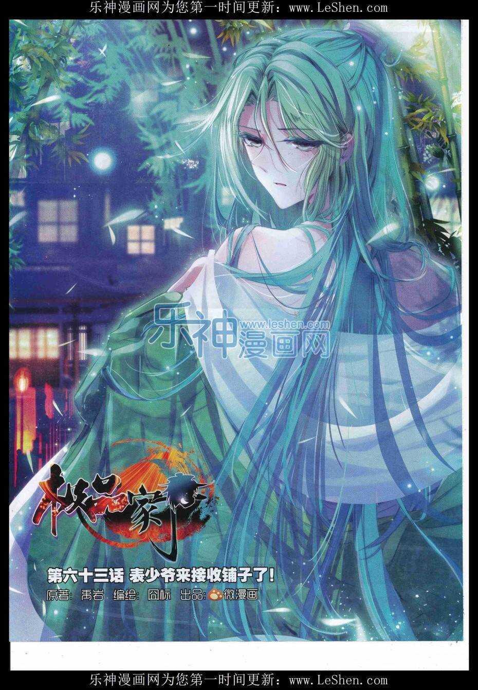 63 表少爷来接收铺子了！-第64话