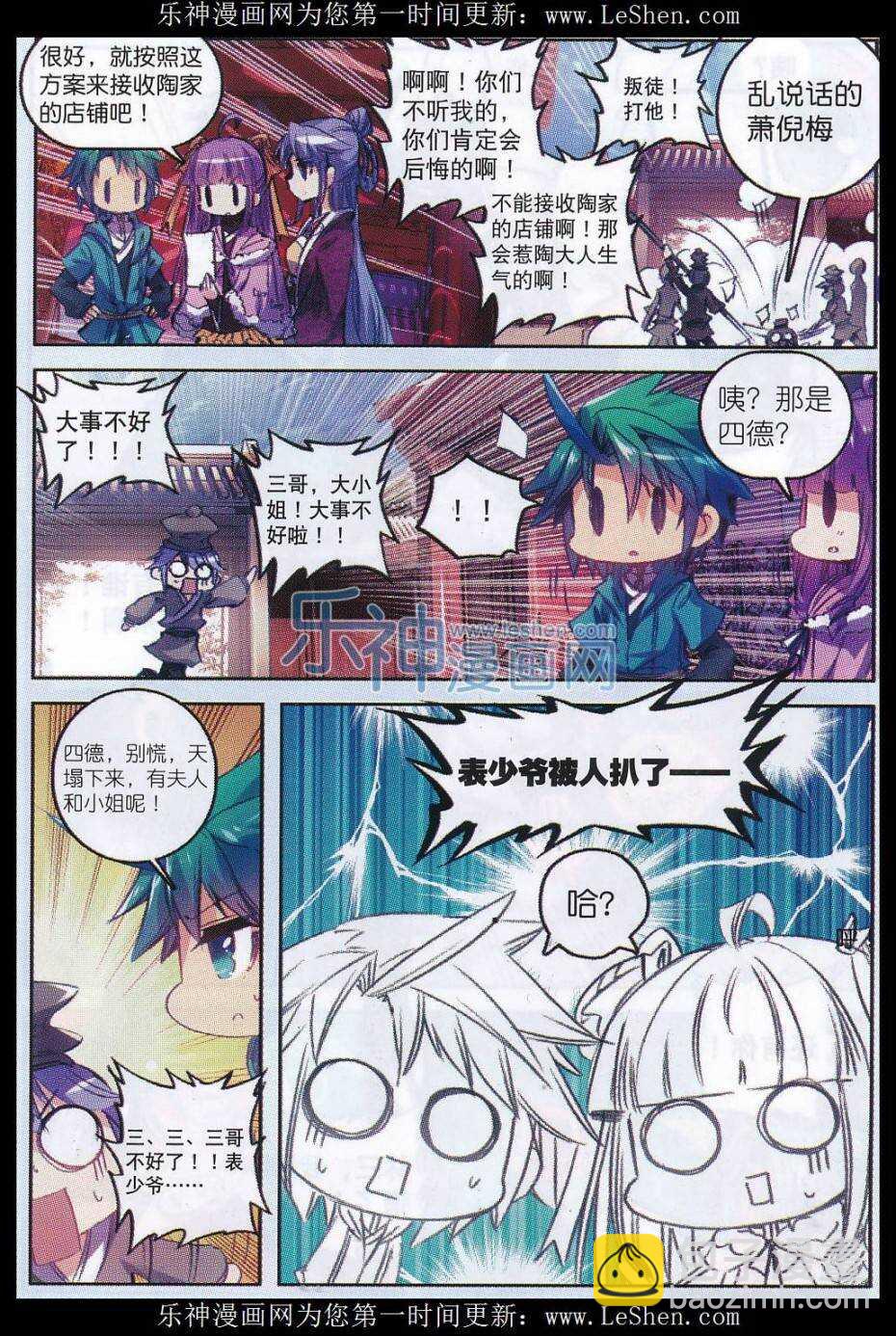 63 表少爷来接收铺子了！-第64话