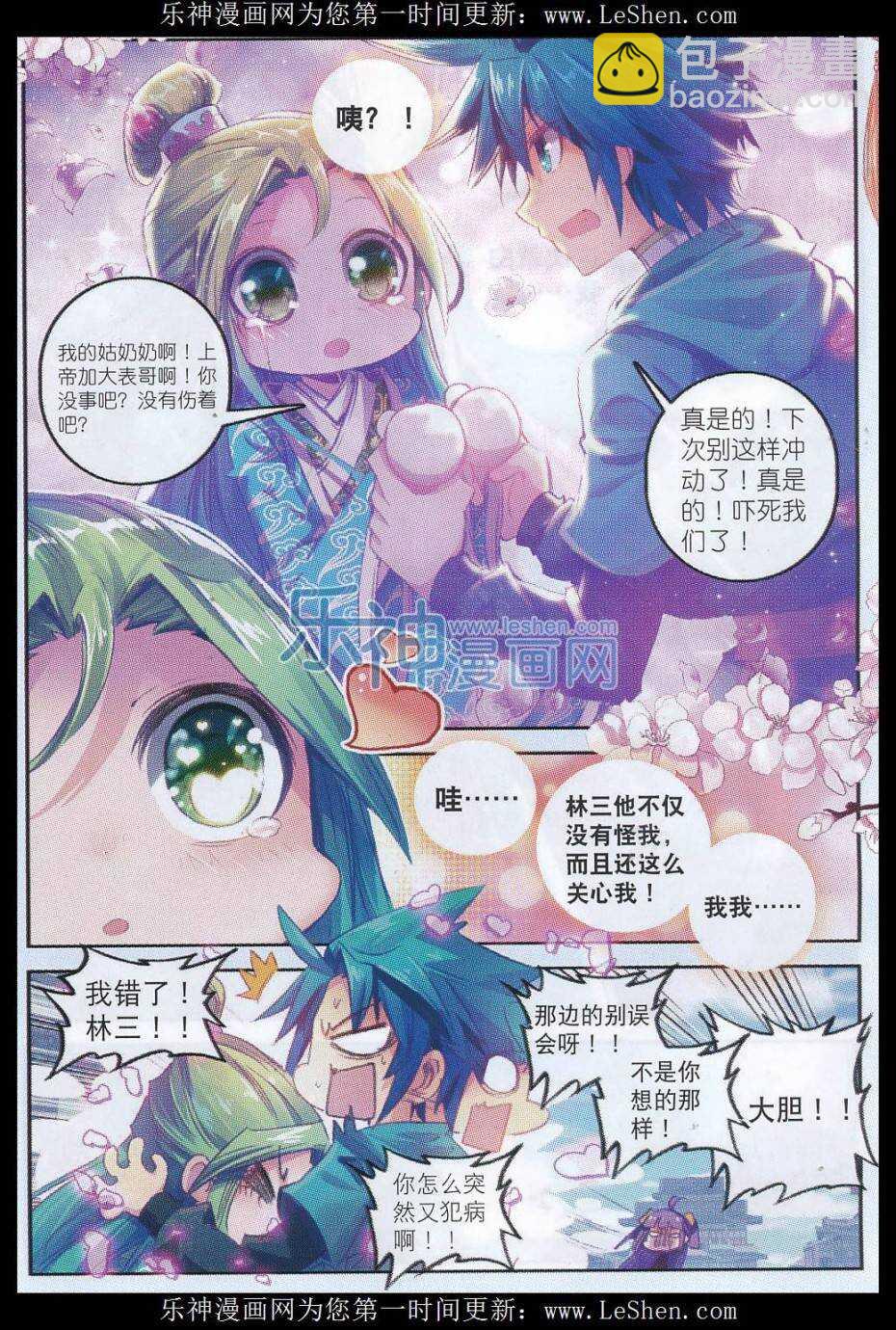 63 表少爷来接收铺子了！-第64话