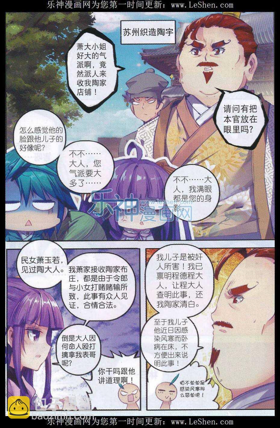 63 表少爷来接收铺子了！-第64话