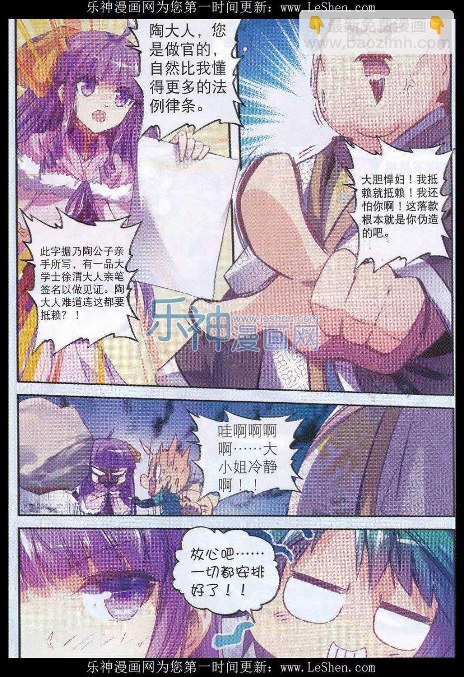 63 表少爷来接收铺子了！-第64话