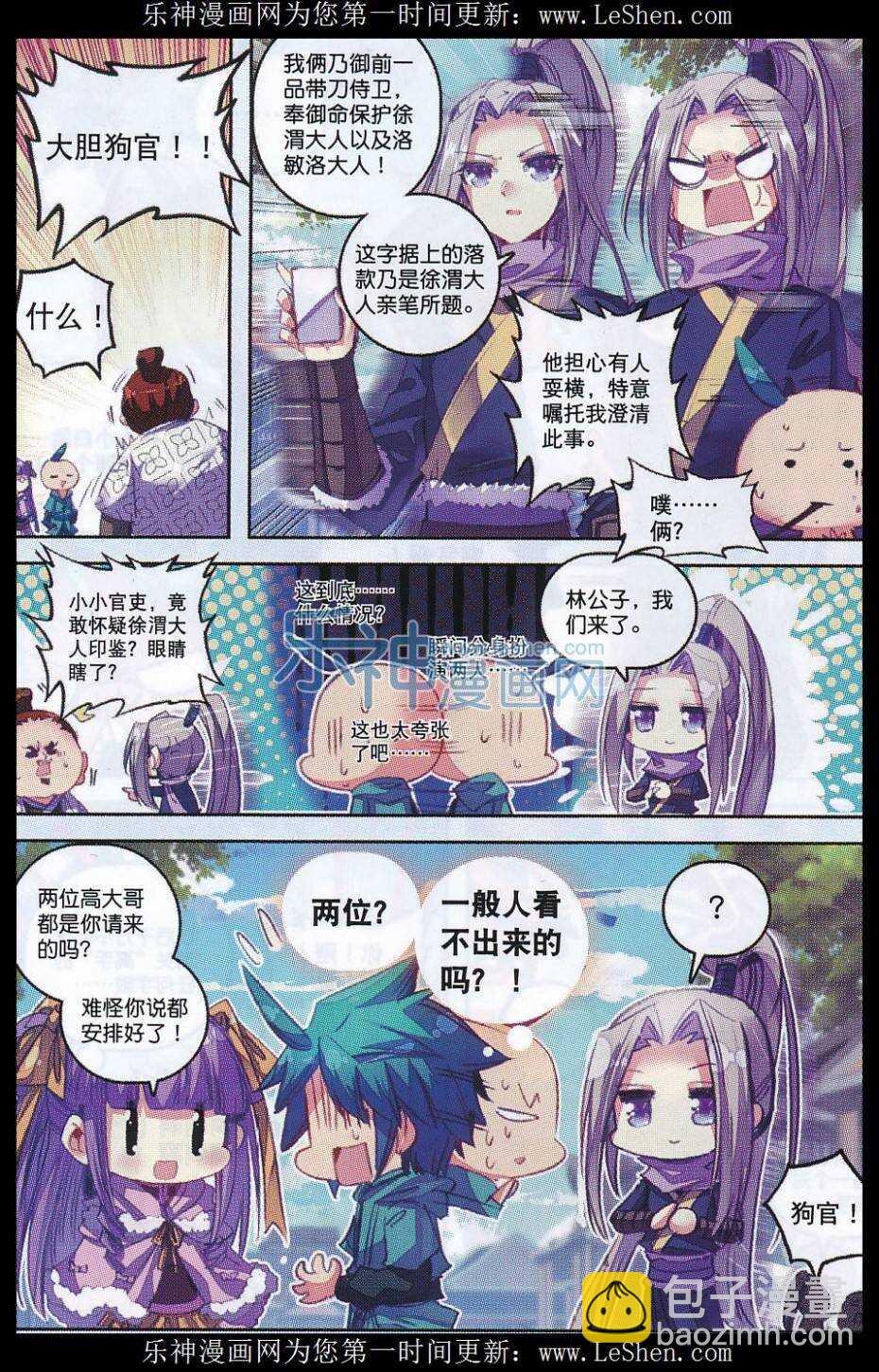 63 表少爷来接收铺子了！-第64话