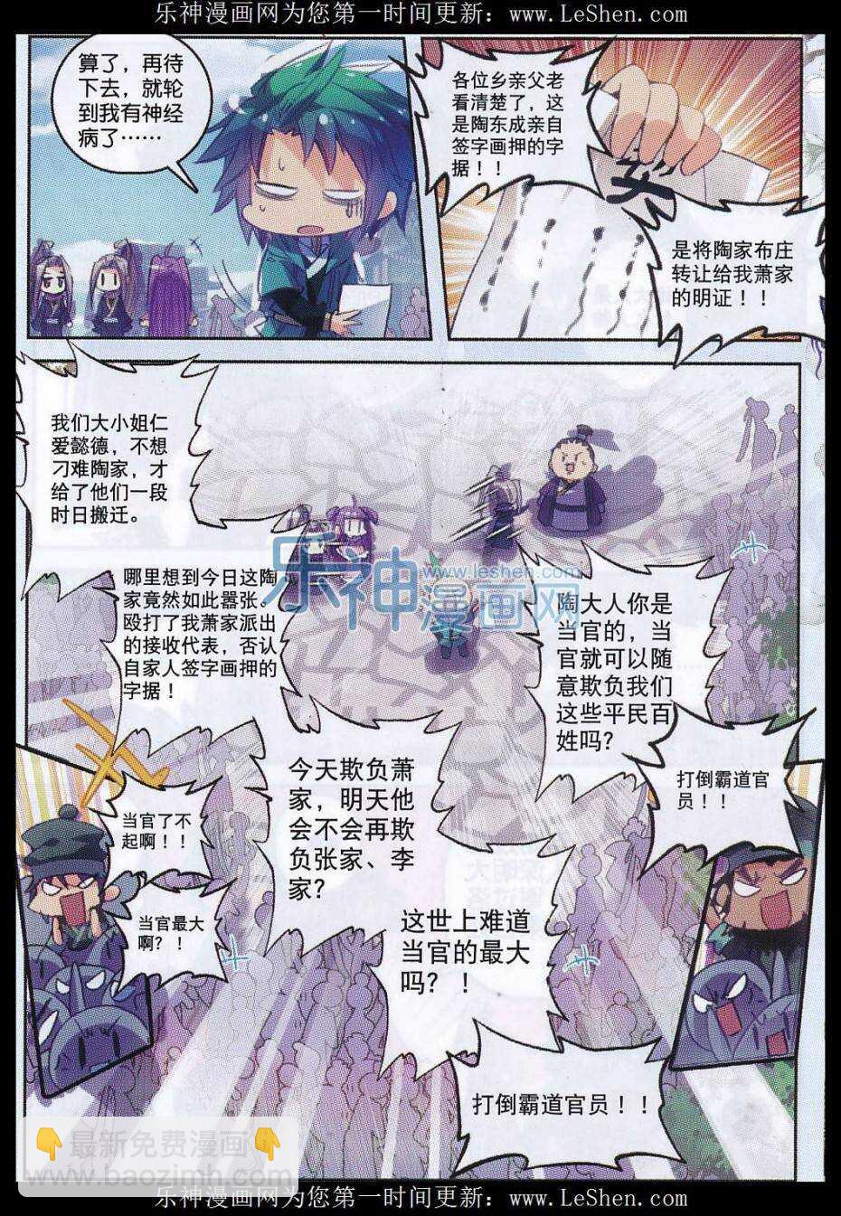 63 表少爷来接收铺子了！-第64话