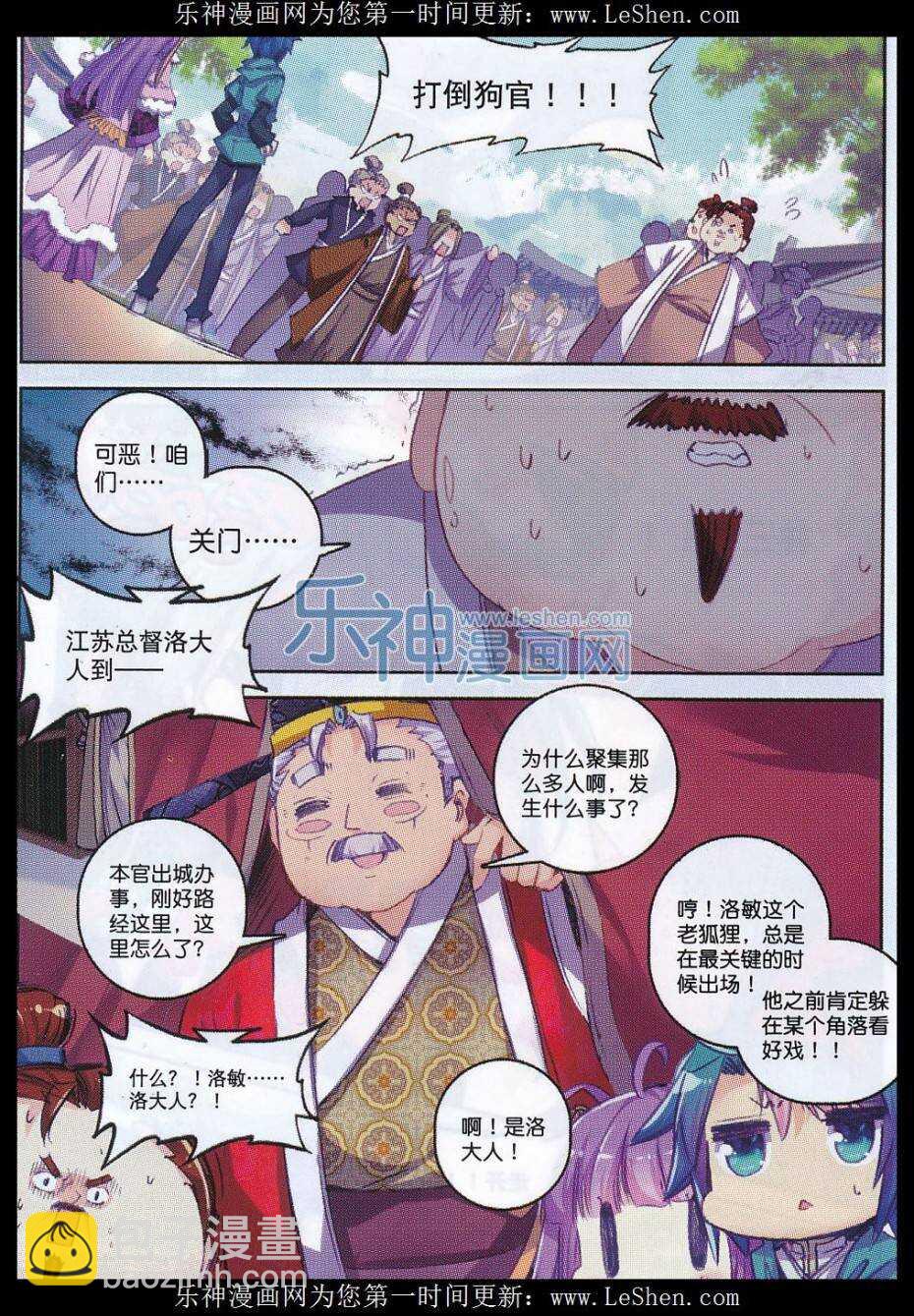 63 表少爷来接收铺子了！-第64话