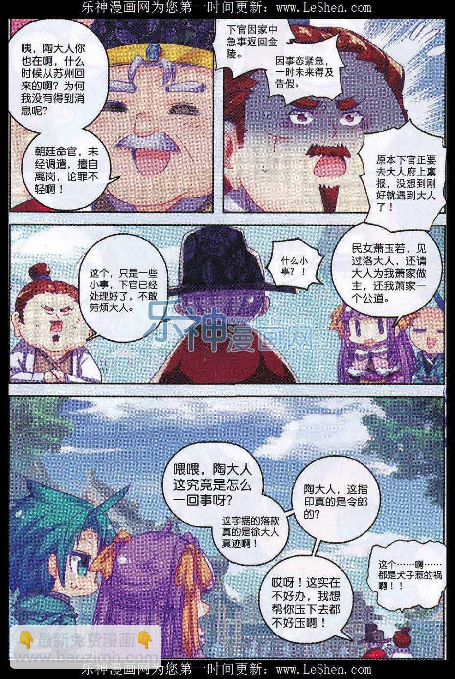 63 表少爷来接收铺子了！-第64话