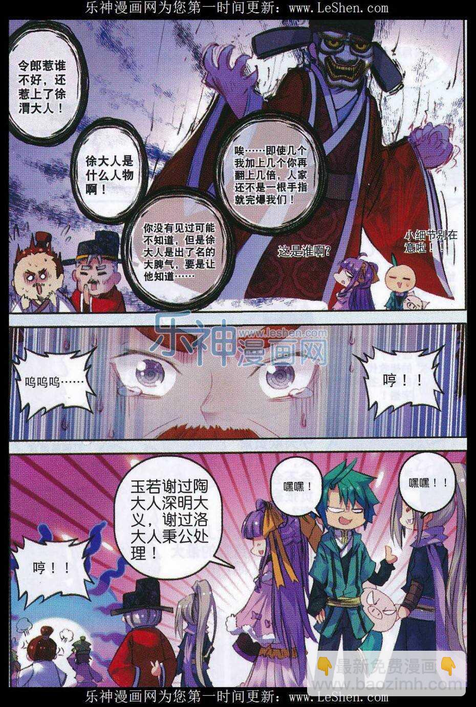 63 表少爷来接收铺子了！-第64话