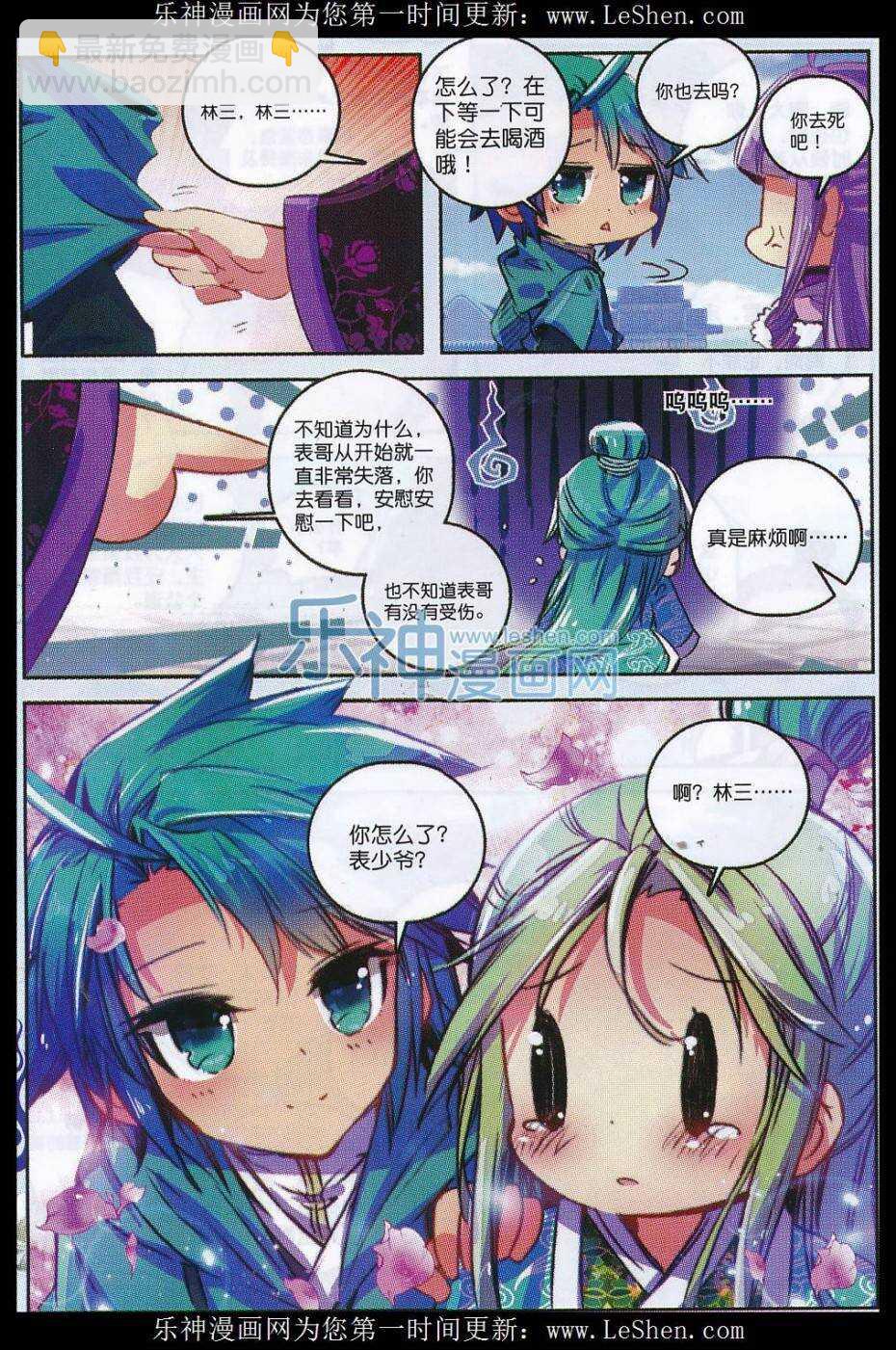 63 表少爷来接收铺子了！-第64话