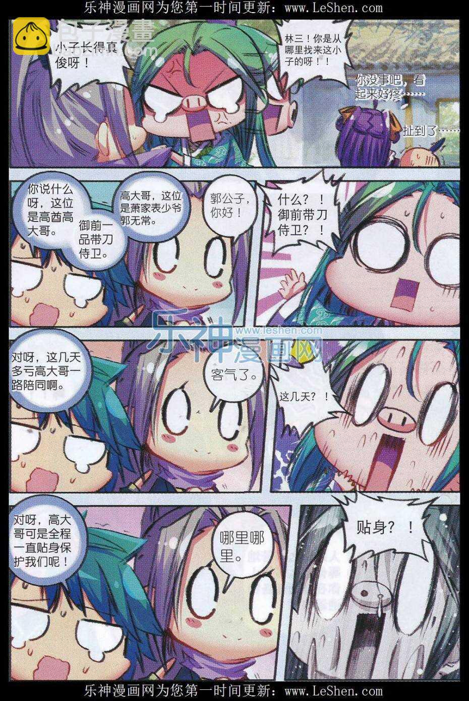 63 表少爷来接收铺子了！-第64话