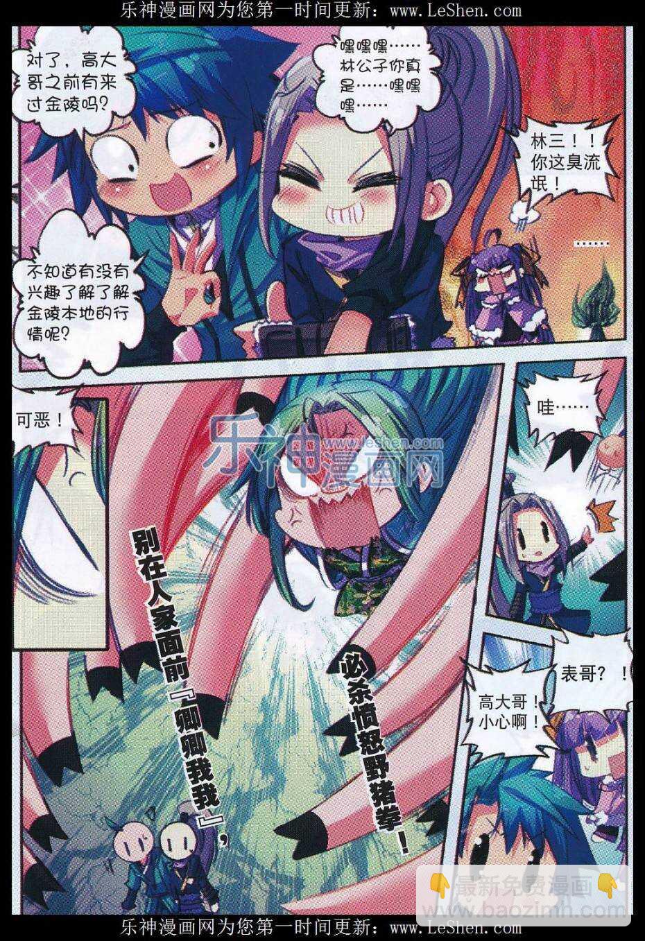 63 表少爷来接收铺子了！-第64话