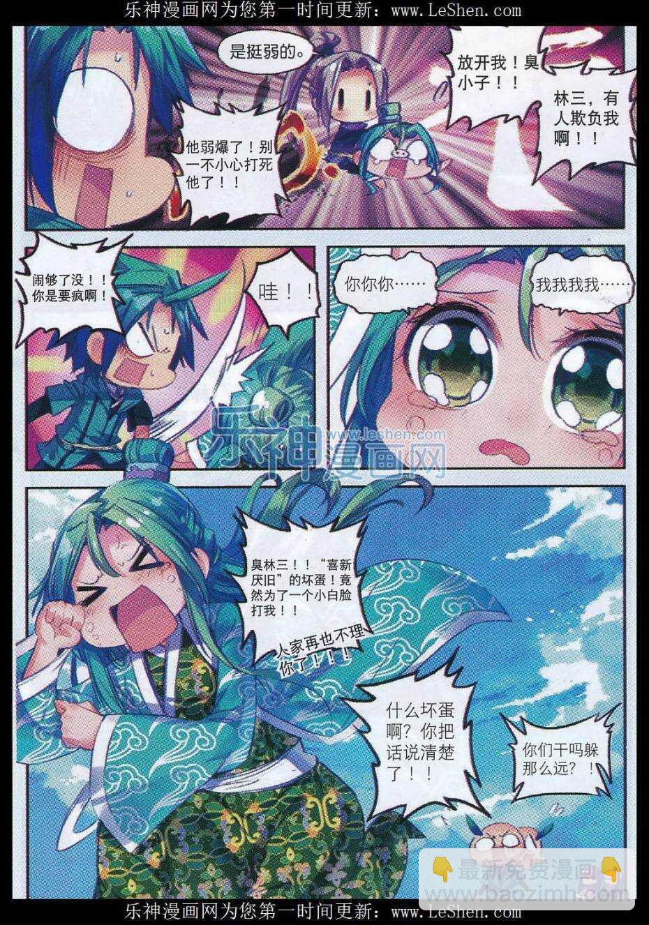 63 表少爷来接收铺子了！-第64话