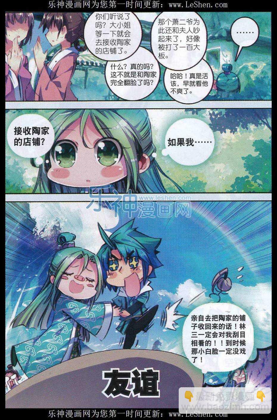 63 表少爷来接收铺子了！-第64话