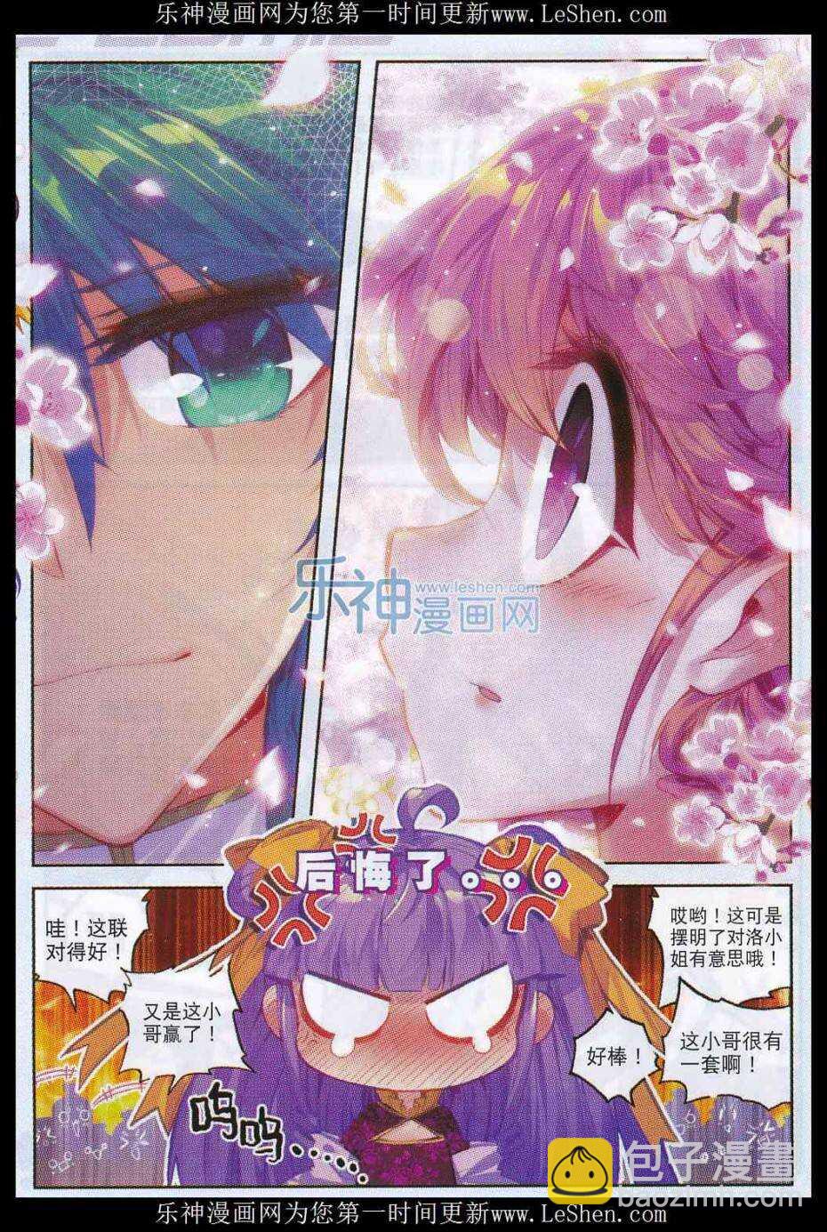 65 一点点薄礼还望笑纳-第66话
