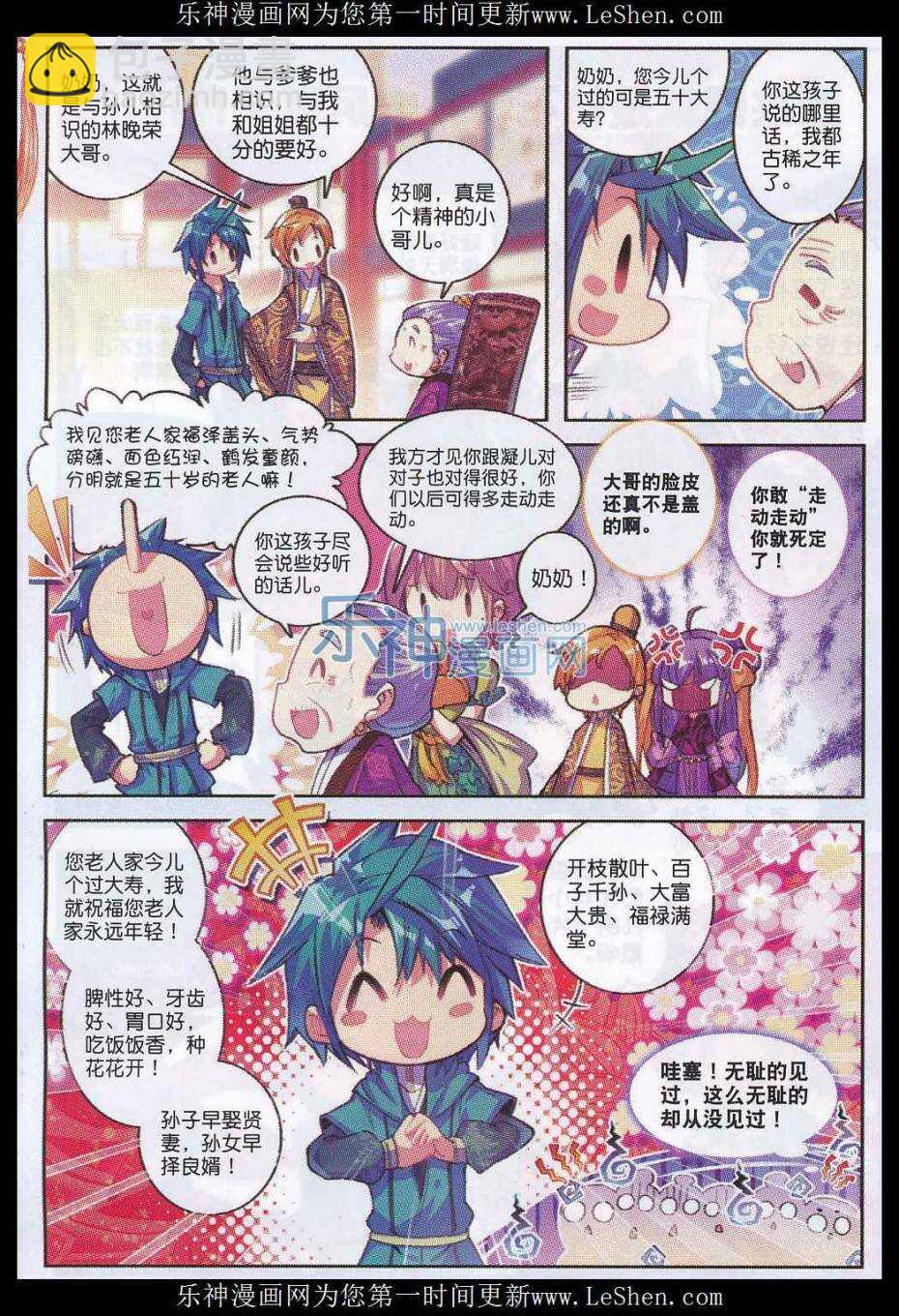 65 一点点薄礼还望笑纳-第66话