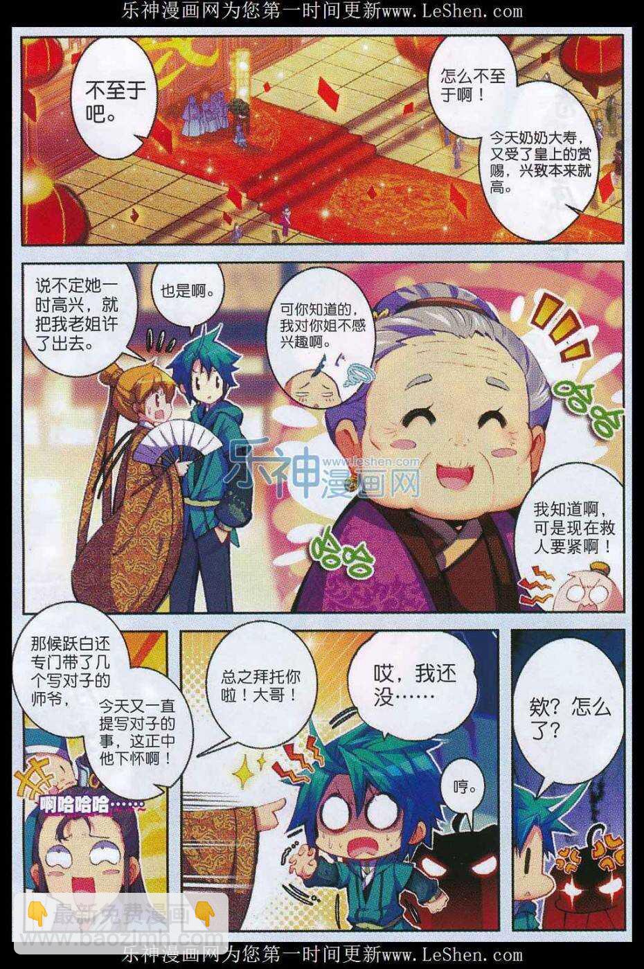 65 一点点薄礼还望笑纳-第66话