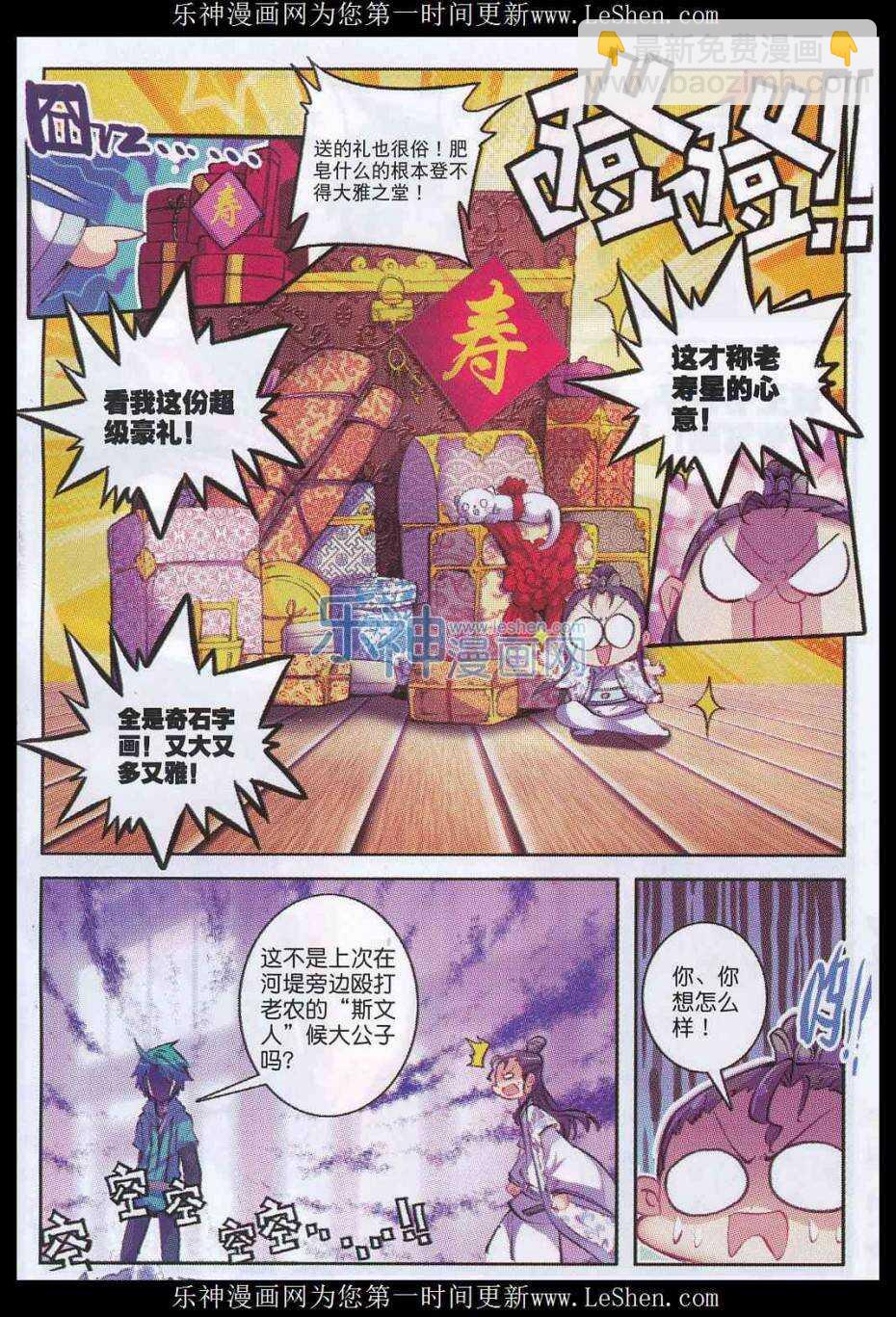 65 一点点薄礼还望笑纳-第66话