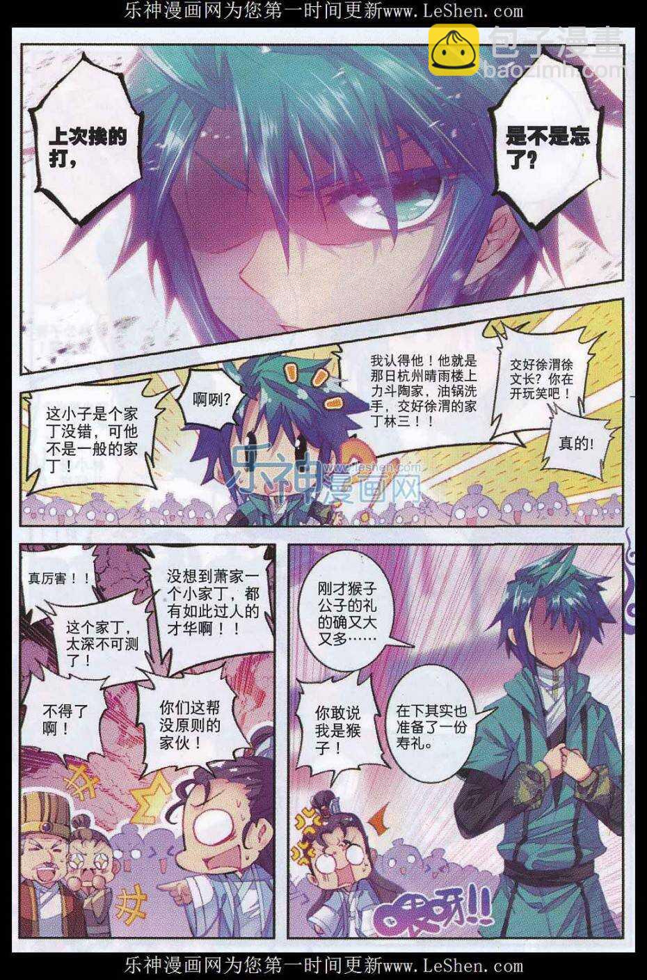 65 一点点薄礼还望笑纳-第66话