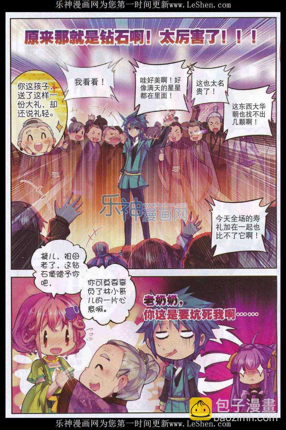 65 一点点薄礼还望笑纳-第66话