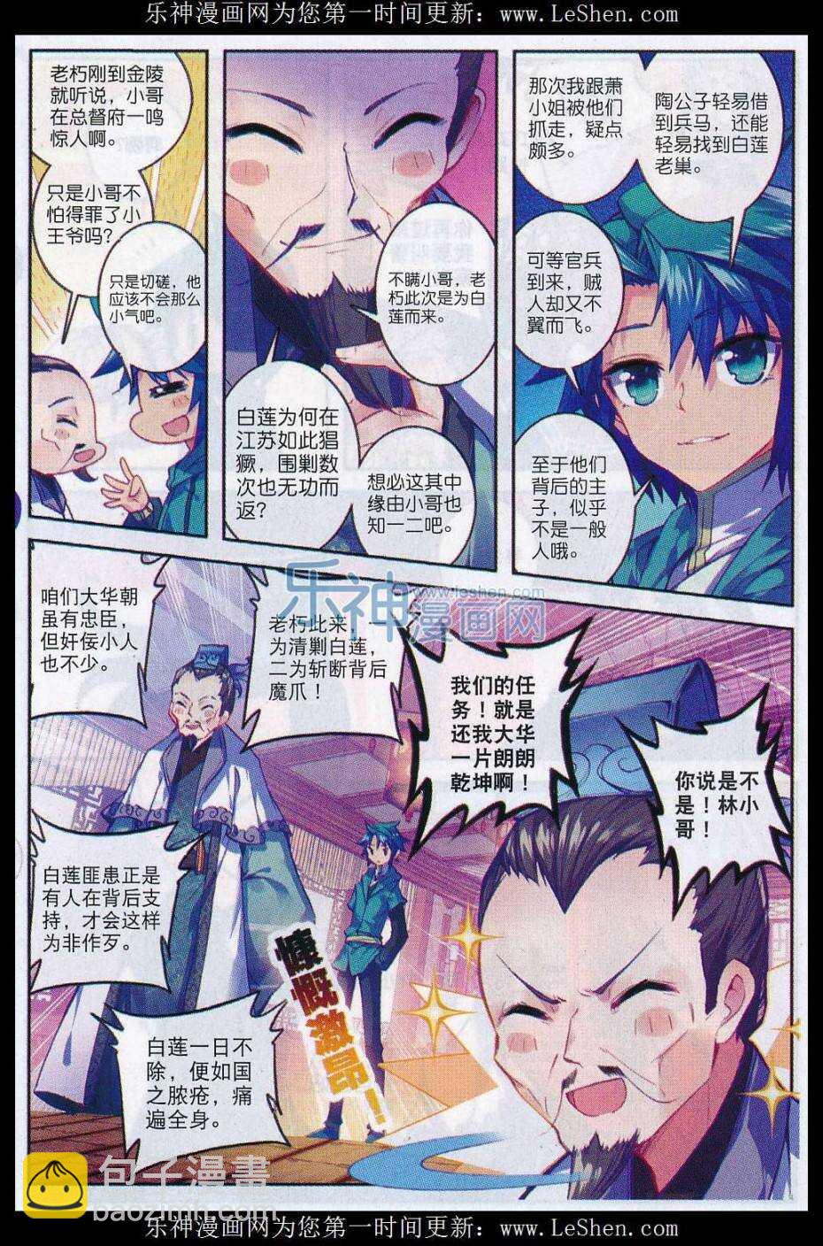 67 怎么又是你-第68话