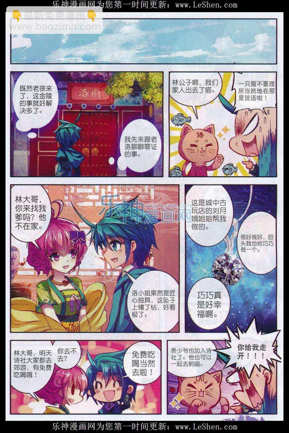 67 怎么又是你-第68话