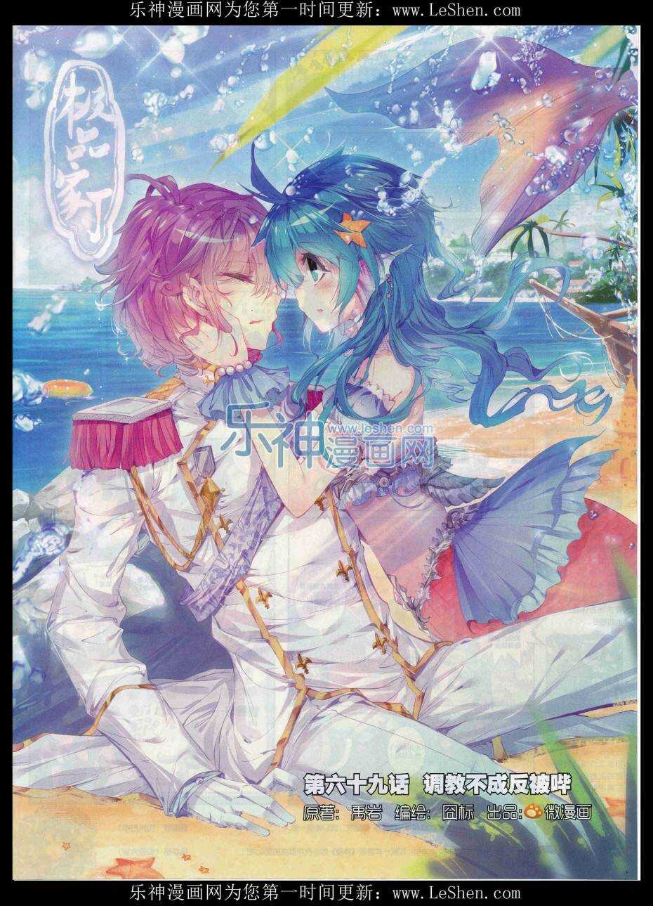 69 调教不成反被哔-第70话