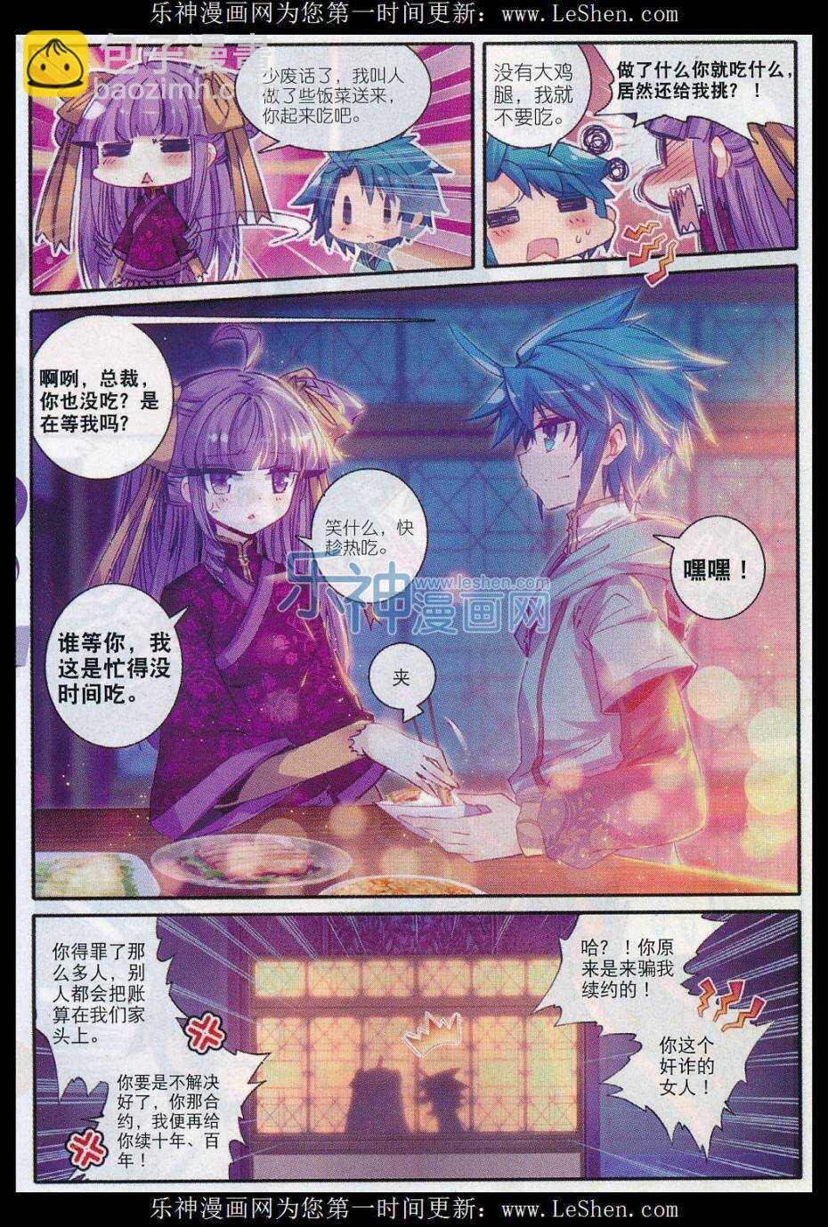 69 调教不成反被哔-第70话