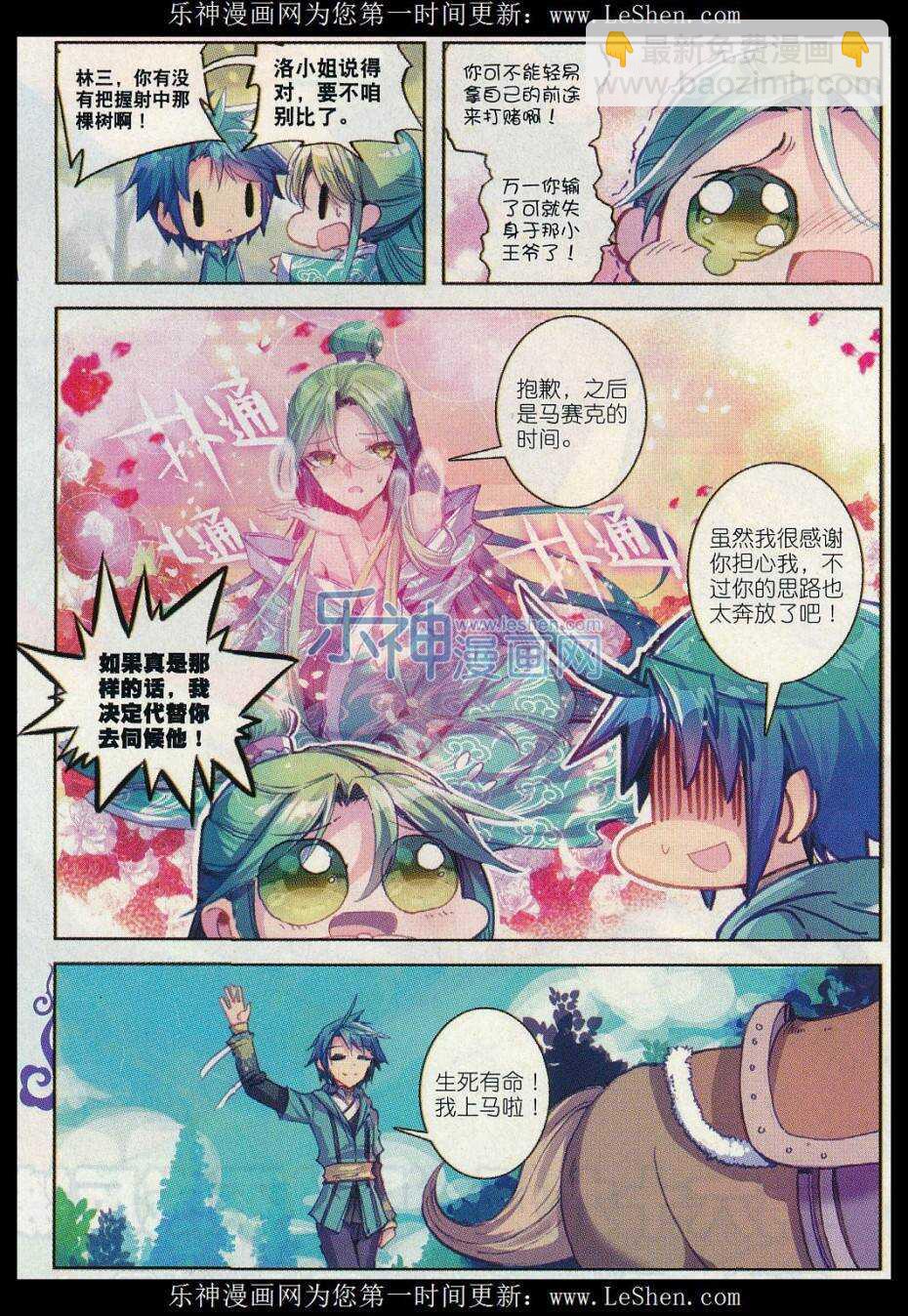 69 调教不成反被哔-第70话