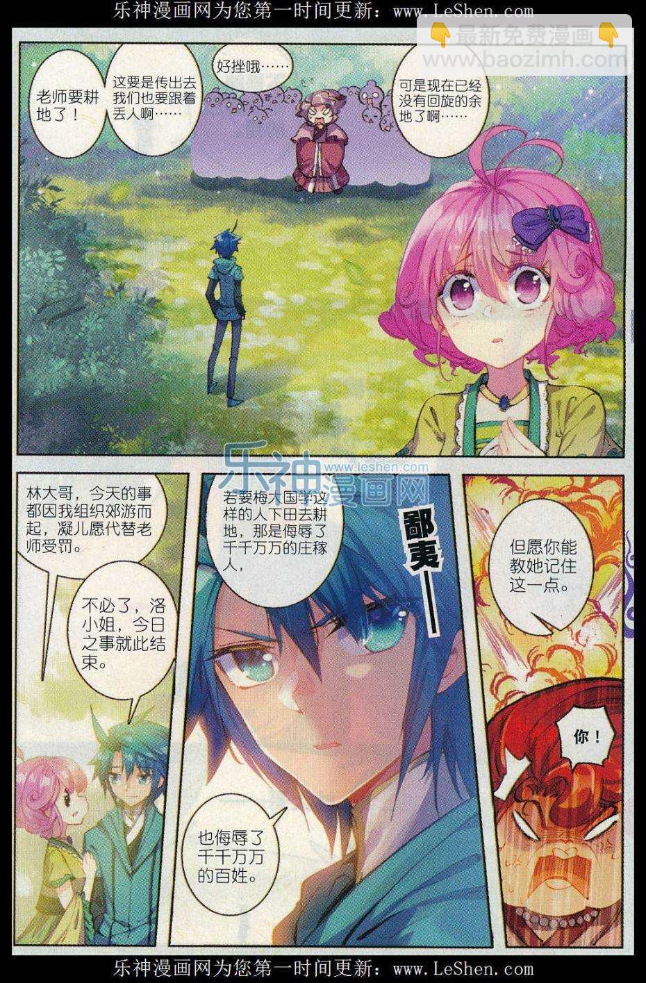 69 调教不成反被哔-第70话