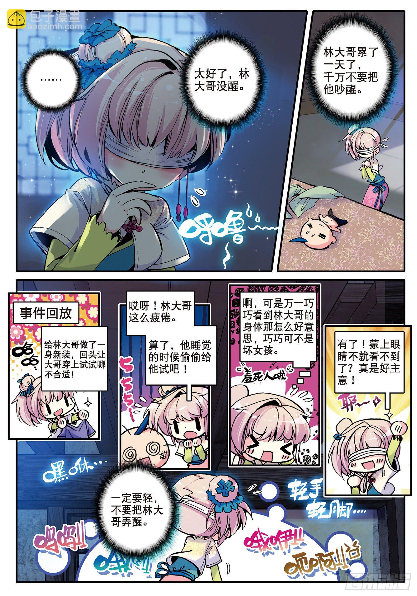 7 上下其手-第8话