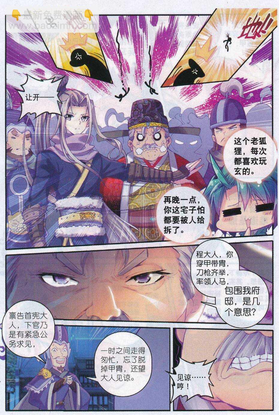 71 腹背受敌-第72话
