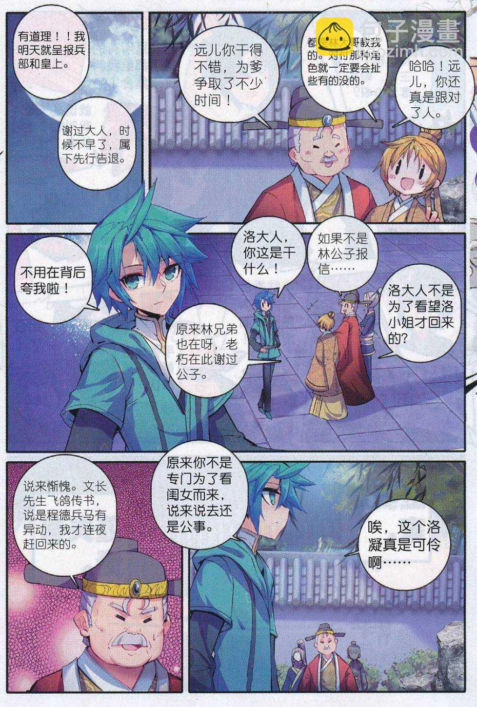 71 腹背受敌-第72话