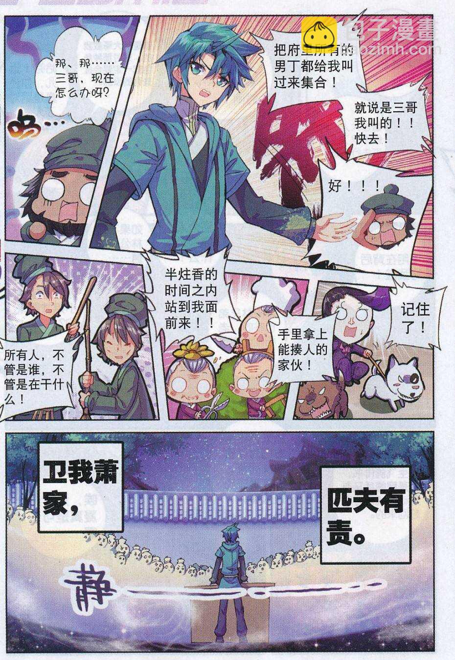 71 腹背受敌-第72话