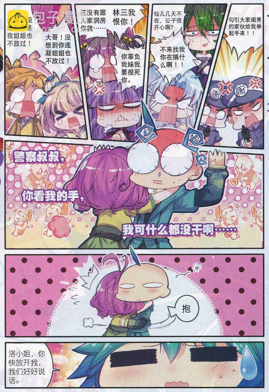 71 腹背受敌-第72话