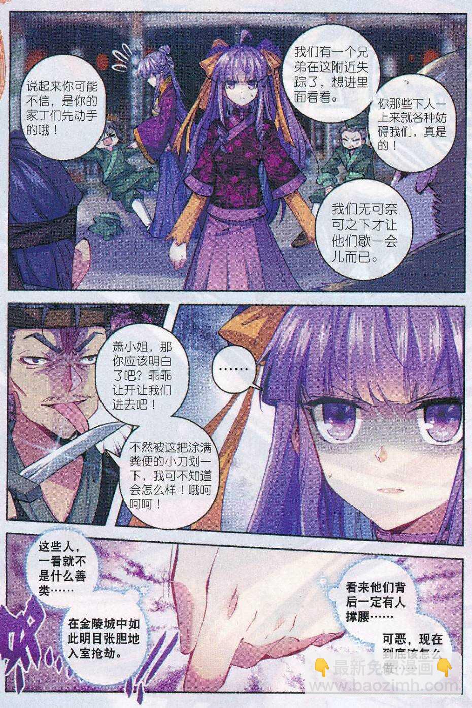71 腹背受敌-第72话