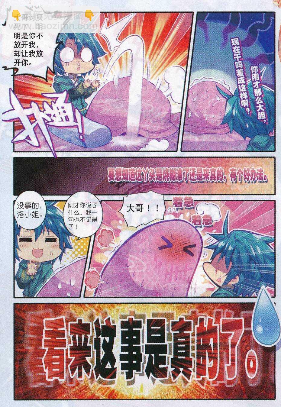 71 腹背受敌-第72话