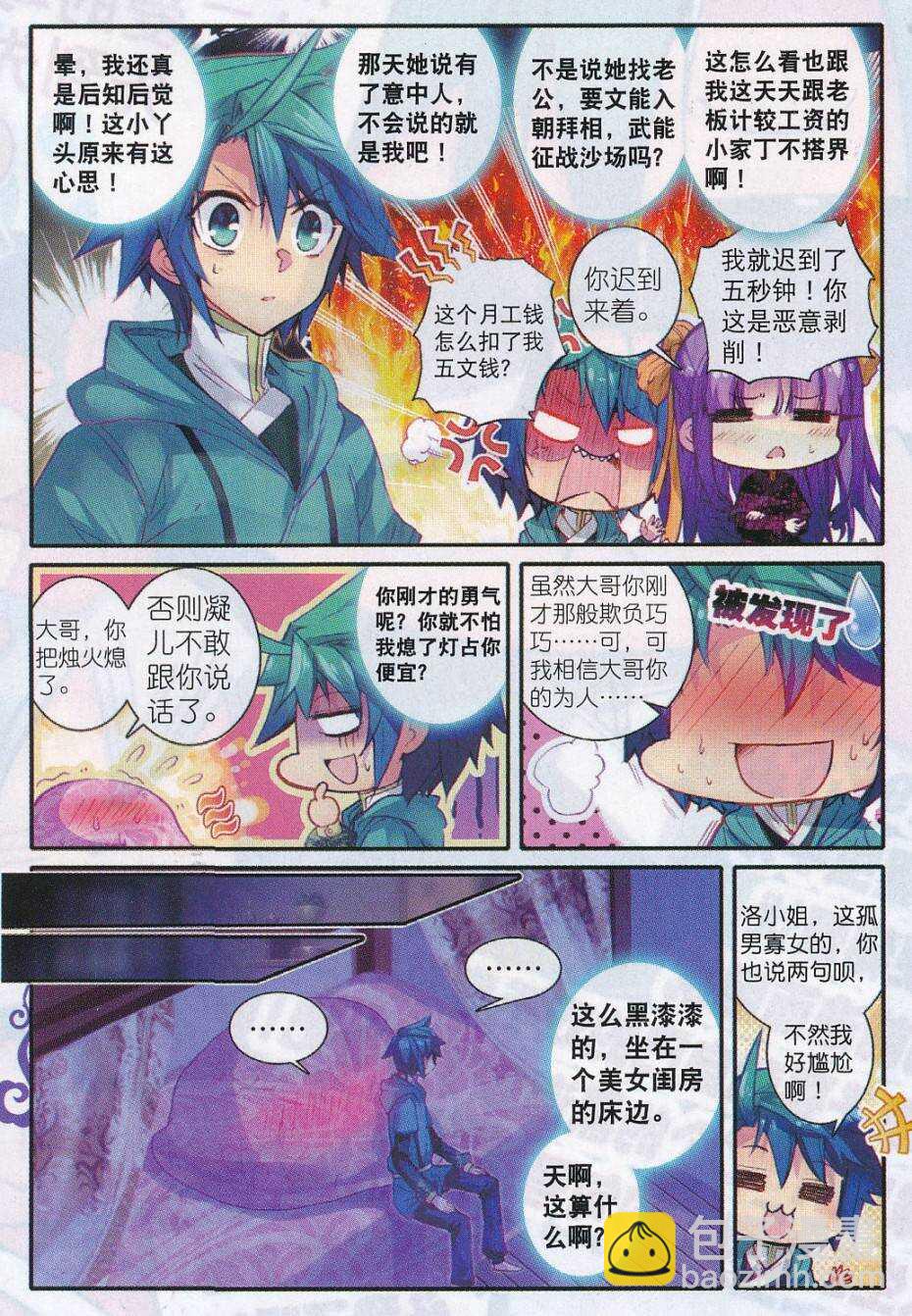 71 腹背受敌-第72话
