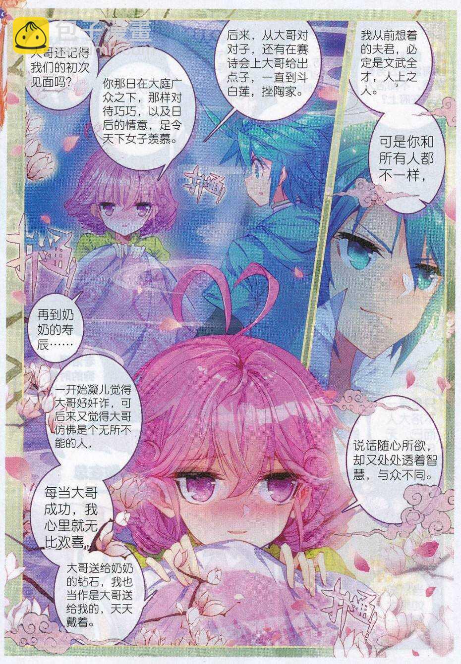 71 腹背受敌-第72话