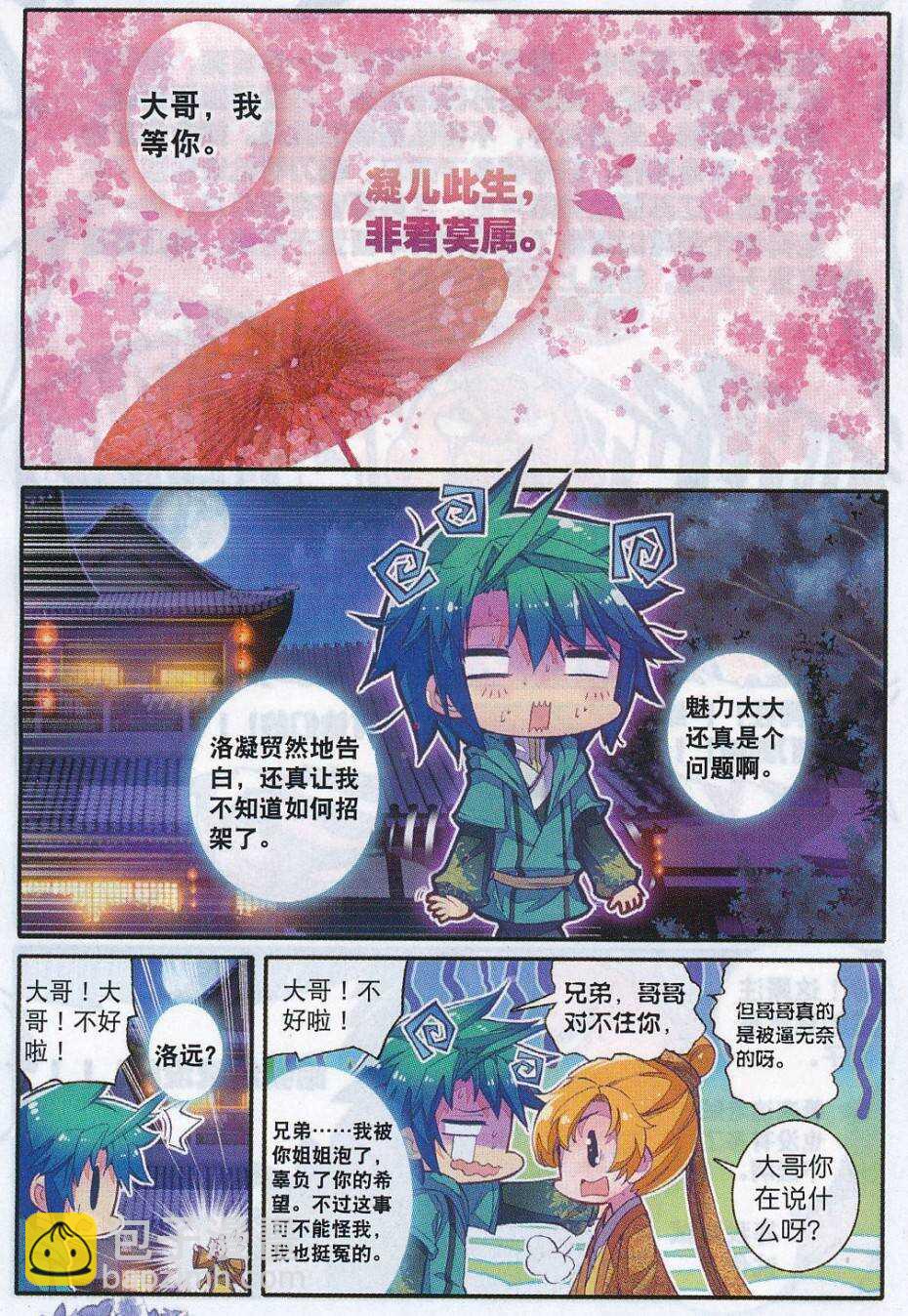 71 腹背受敌-第72话