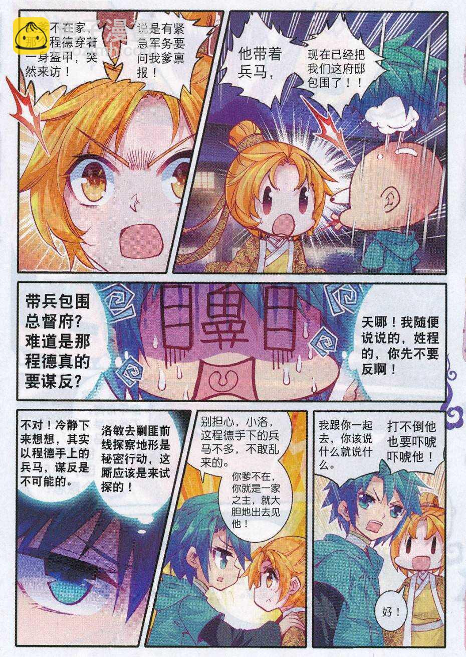 71 腹背受敌-第72话