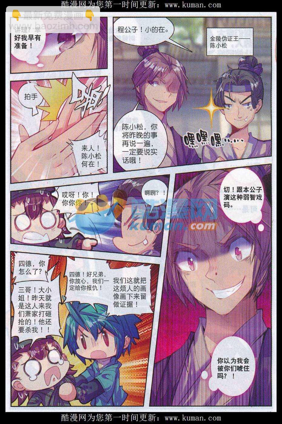 73 吓死你-第74话